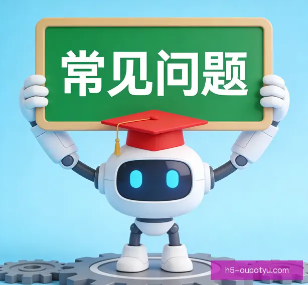 常见问题